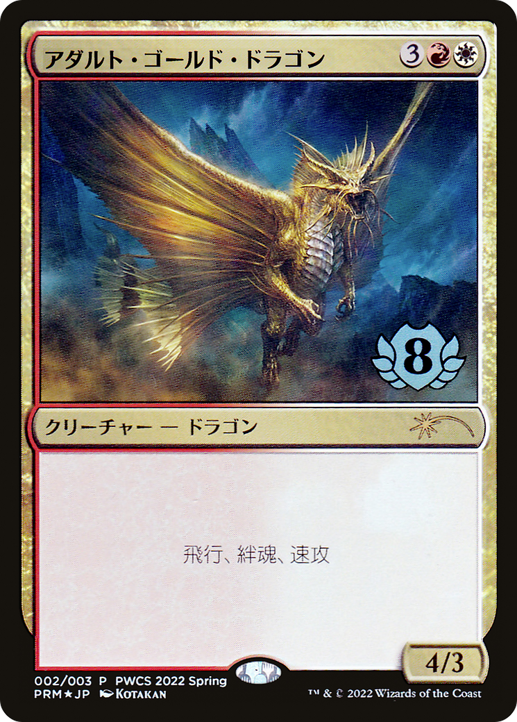 Adult Gold Dragon Card Image