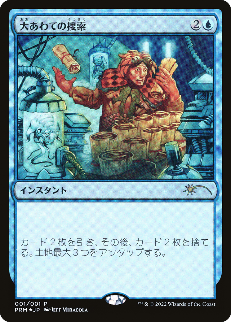 Frantic Search Card Image