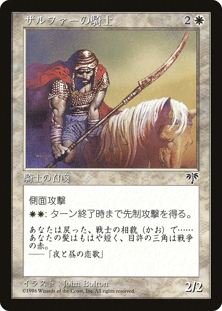 Zhalfirin Knight Card Image