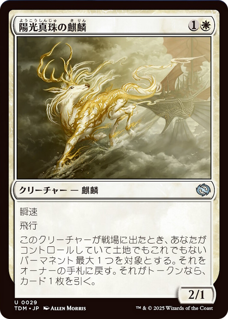 Sunpearl Kirin Card Image