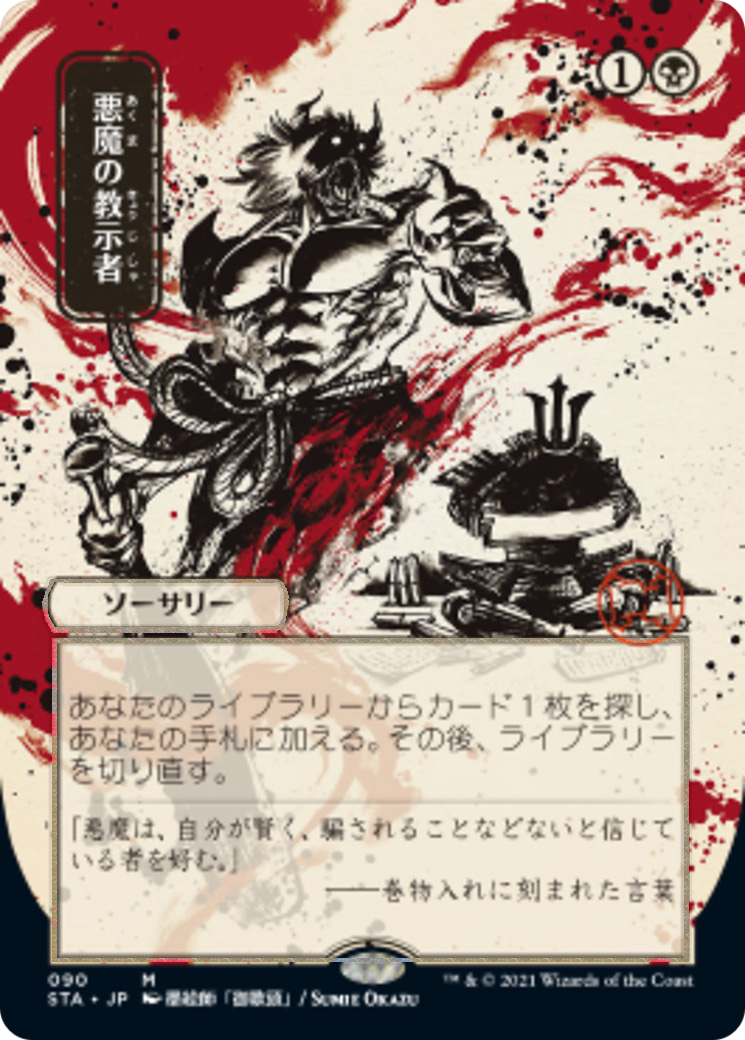 Demonic Tutor Card Image