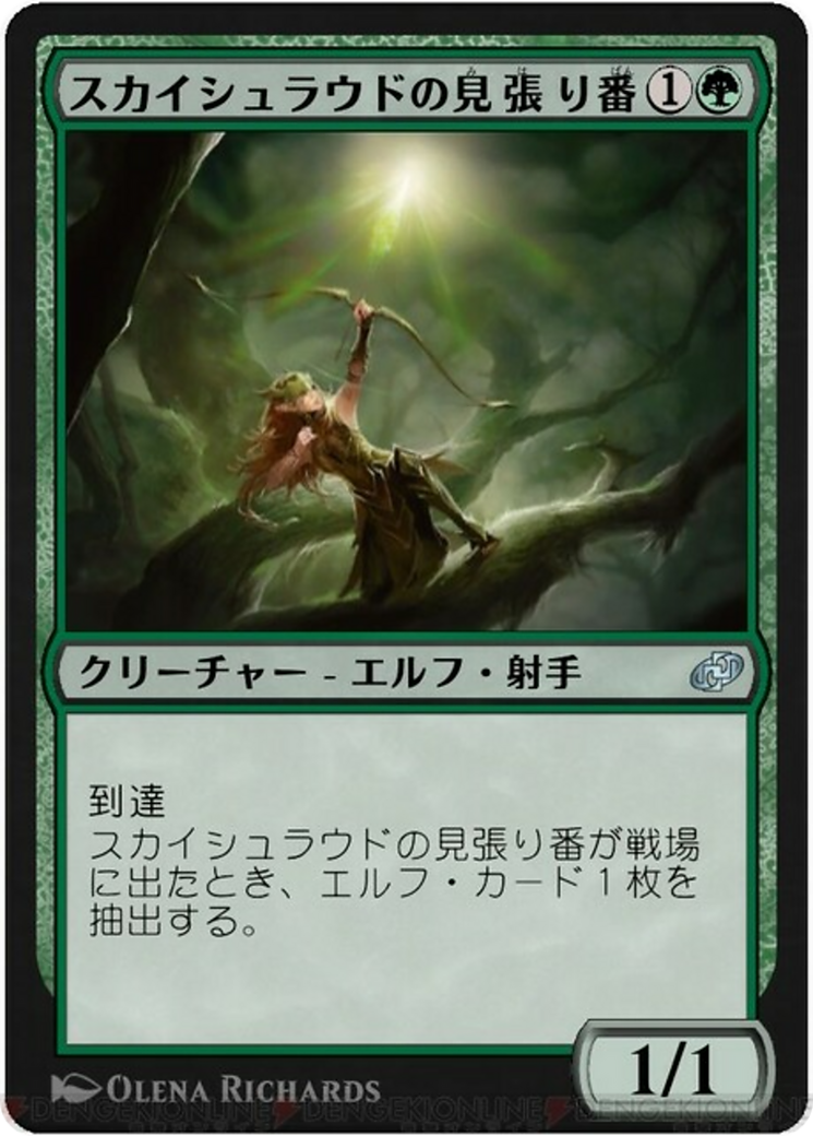 Skyshroud Lookout Card Image