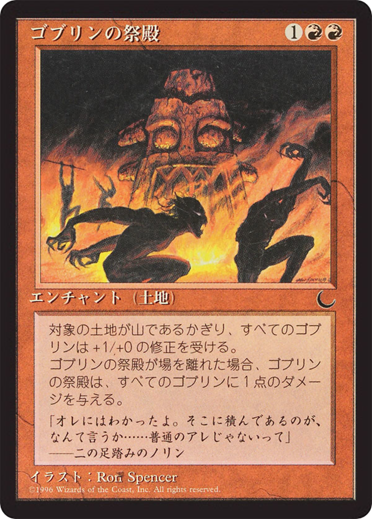 Goblin Shrine Card Image