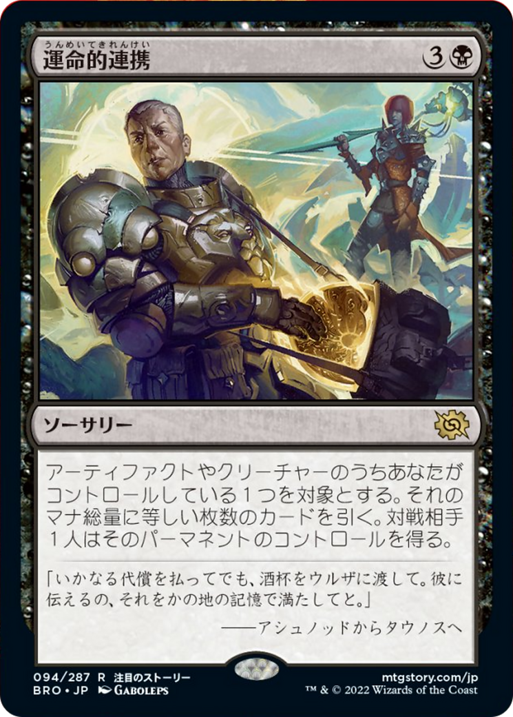 Fateful Handoff Card Image