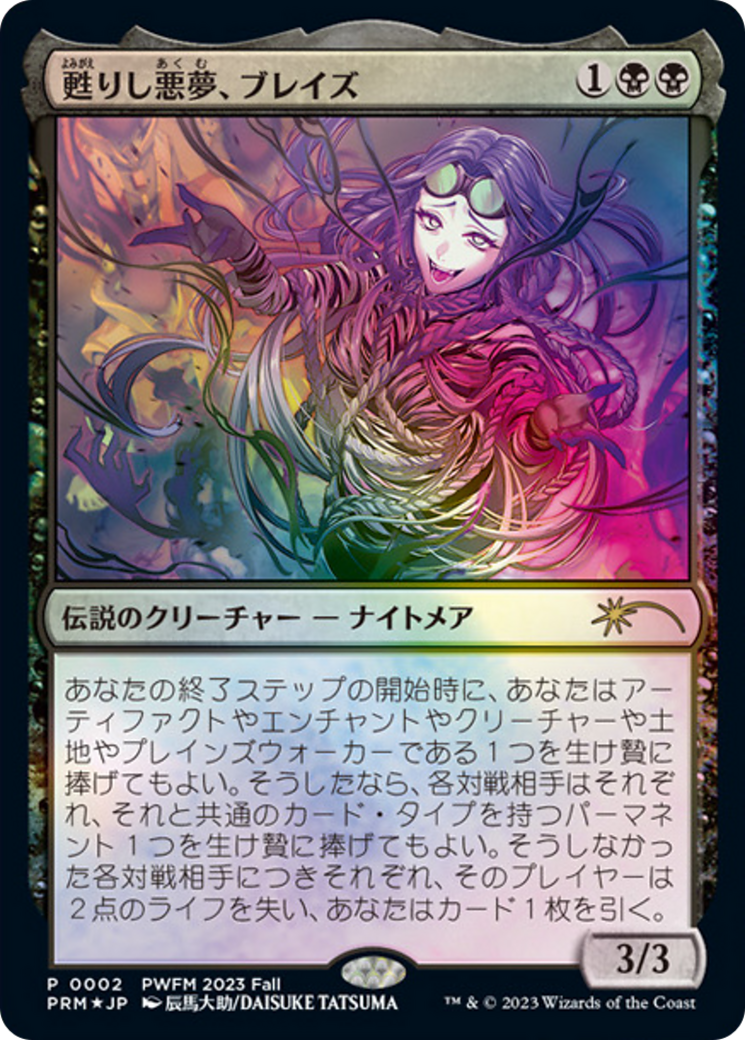 Braids, Arisen Nightmare Card Image