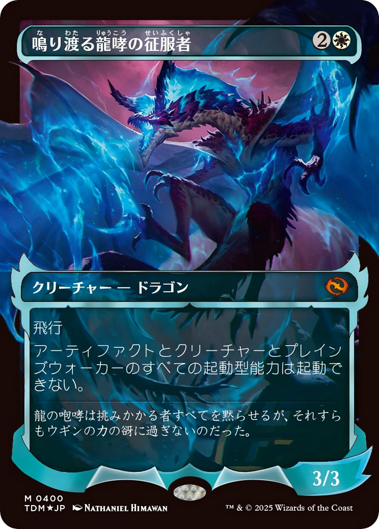 Clarion Conqueror Card Image