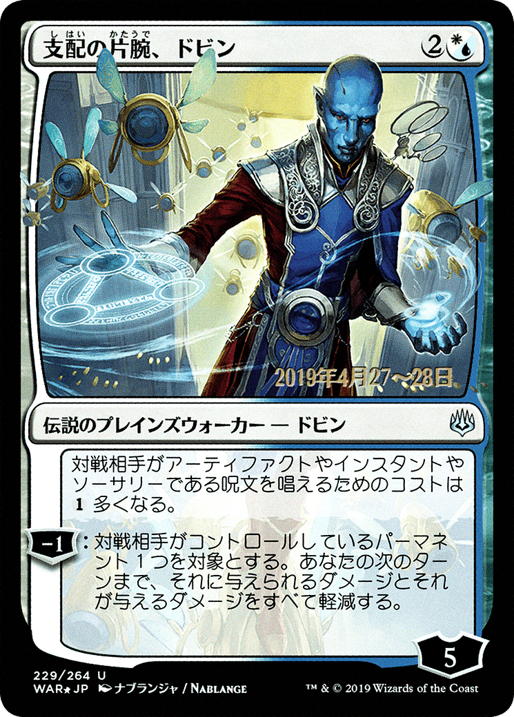 Dovin, Hand of Control Card Image