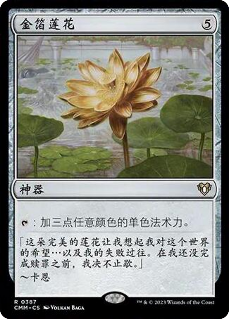 Gilded Lotus Card Image