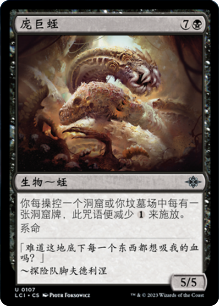 Gargantuan Leech Card Image