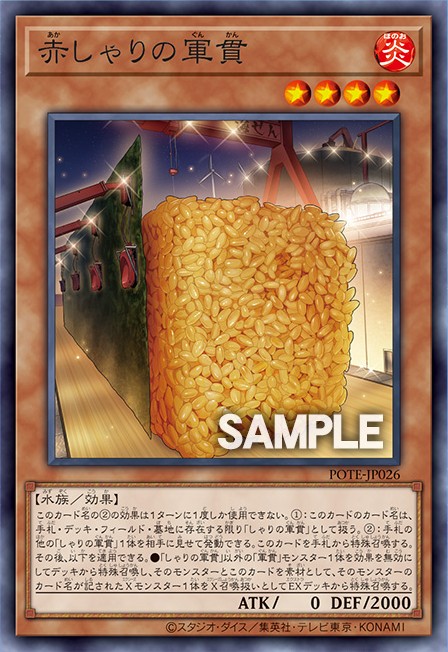Gunkan Suship Shari Red Yu-Gi-Oh Card, Art 2