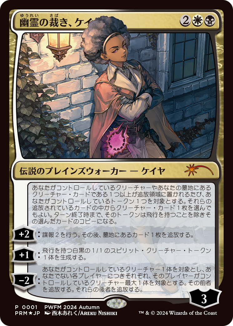 Kaya, Spirits' Justice Card Image