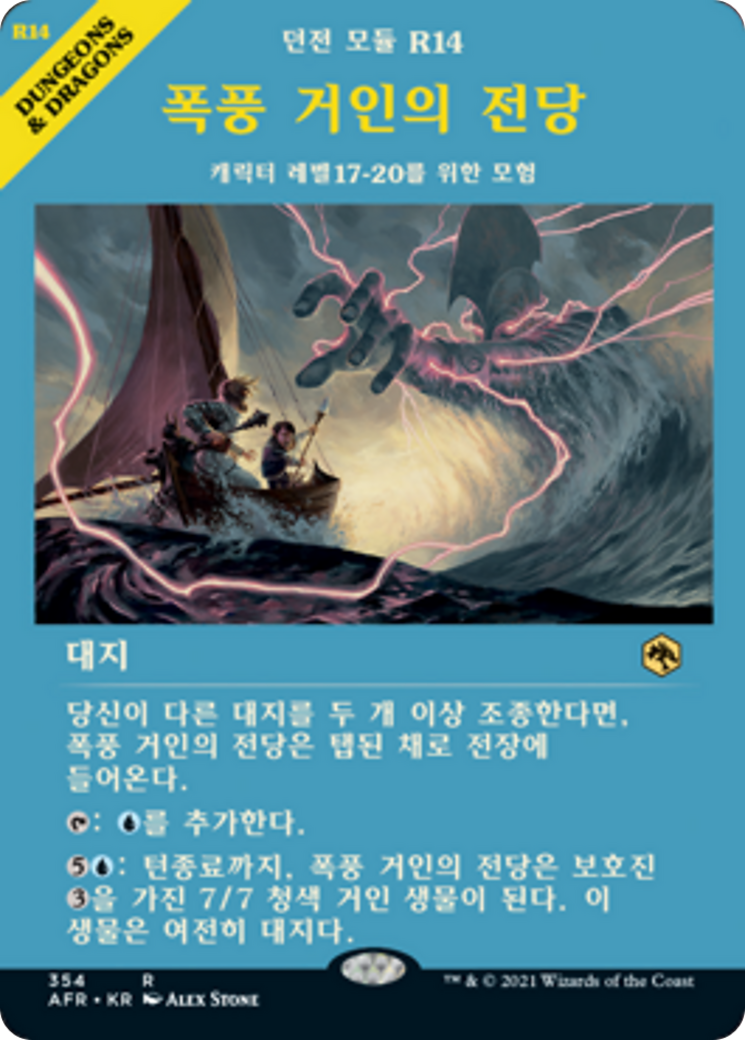 Hall of Storm Giants Card Image