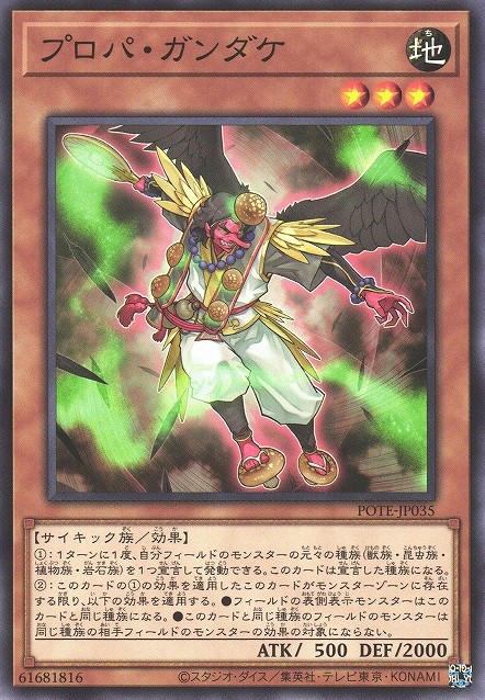 Propa Gandake Card Image