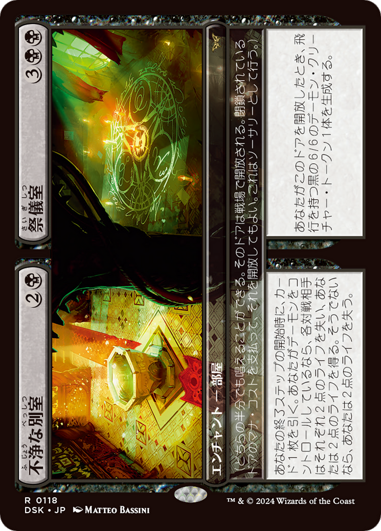 Unholy Annex // Ritual Chamber Card Image