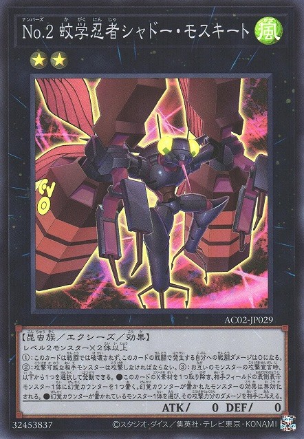 Number 2: Ninja Shadow Mosquito Card Image