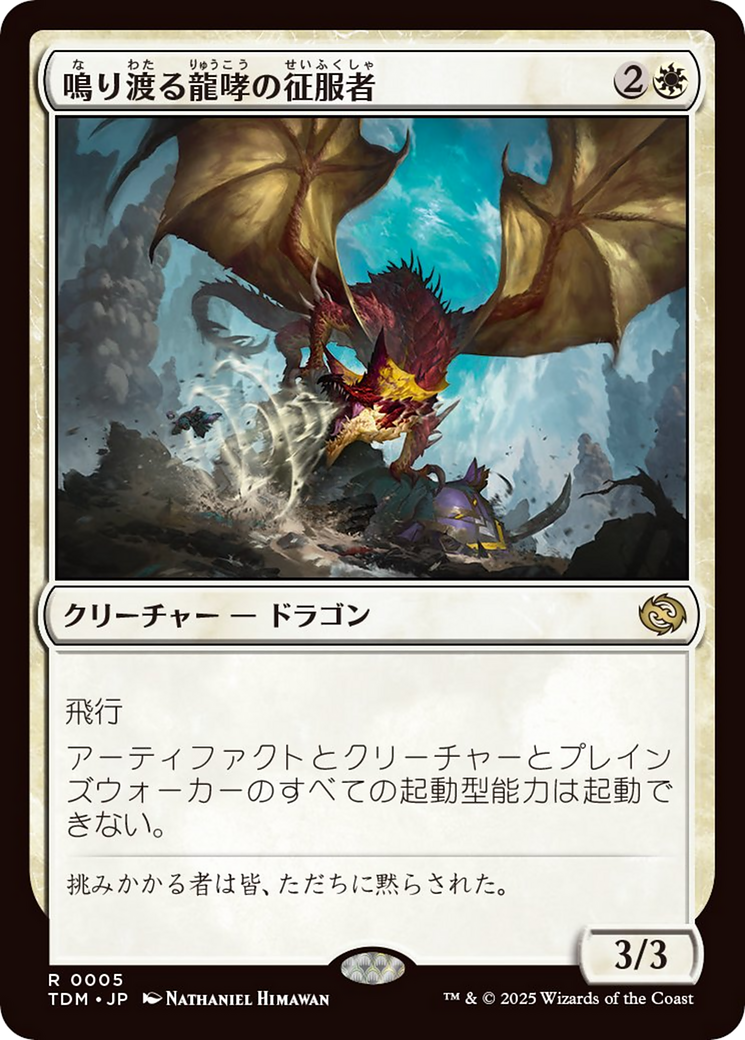 Clarion Conqueror Card Image