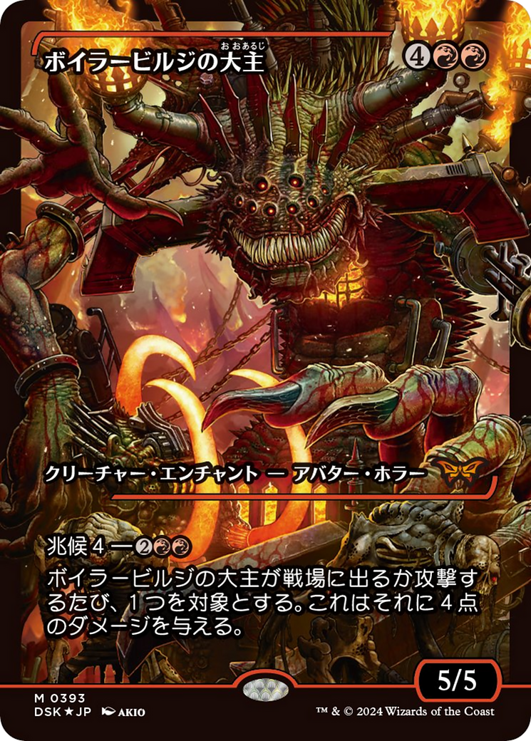 Overlord of the Boilerbilges Card Image