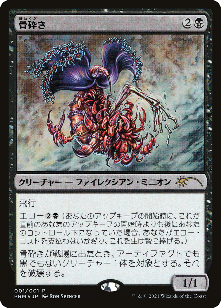 Bone Shredder Card Image