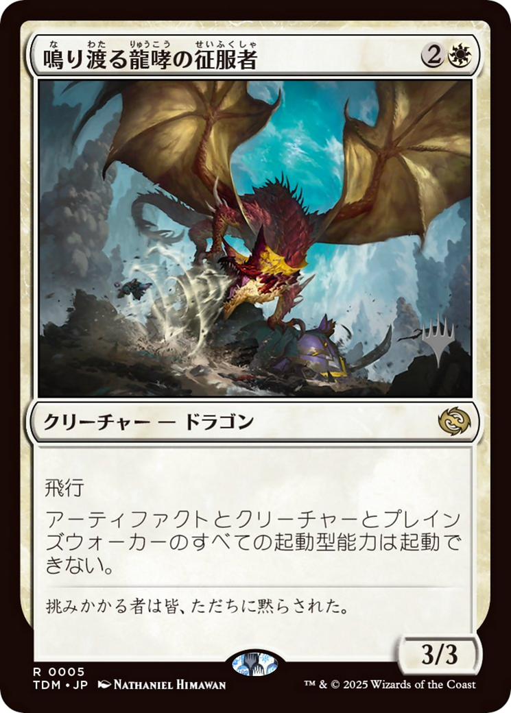 Clarion Conqueror Card Image