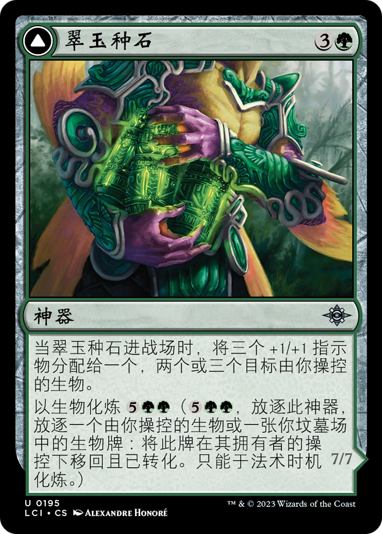 Jade Seedstones // Jadeheart Attendant Card Image