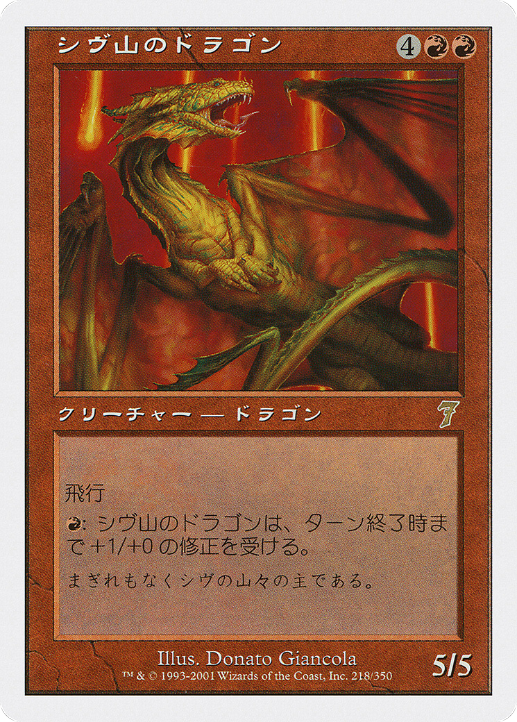 Shivan Dragon Card Image