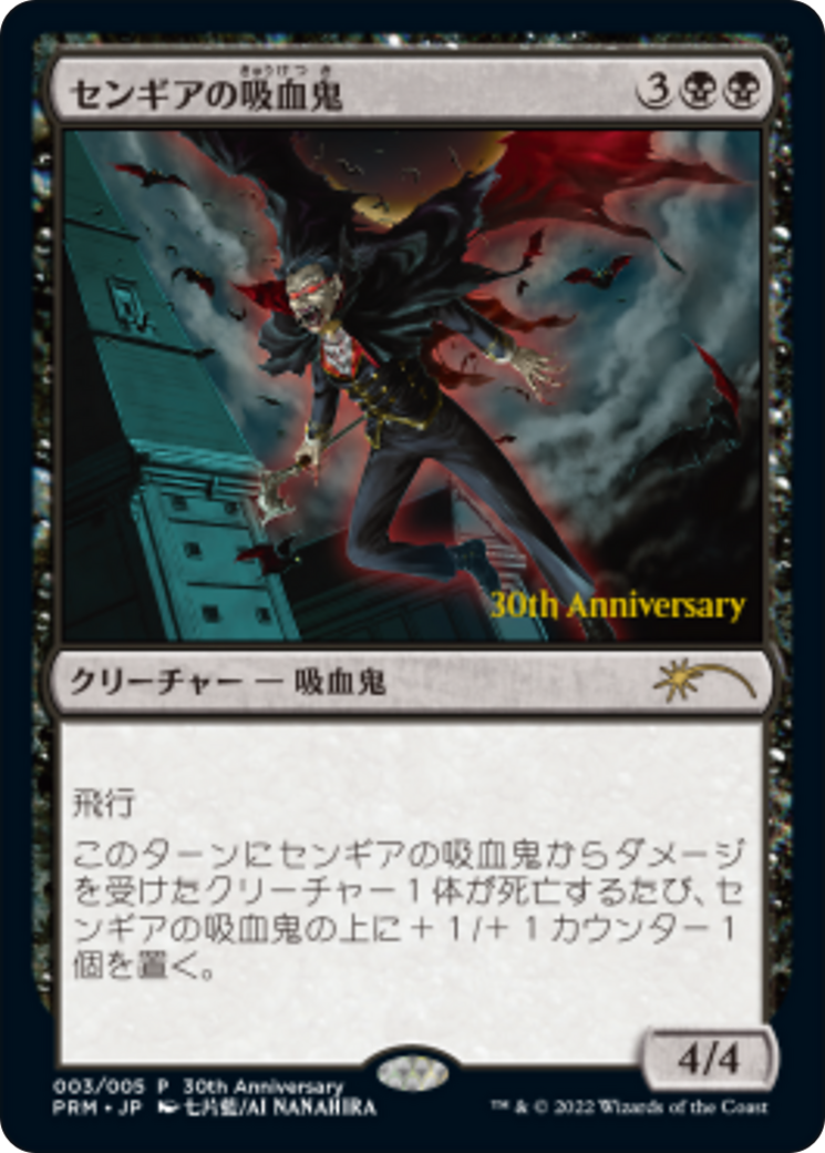 Sengir Vampire Card Image