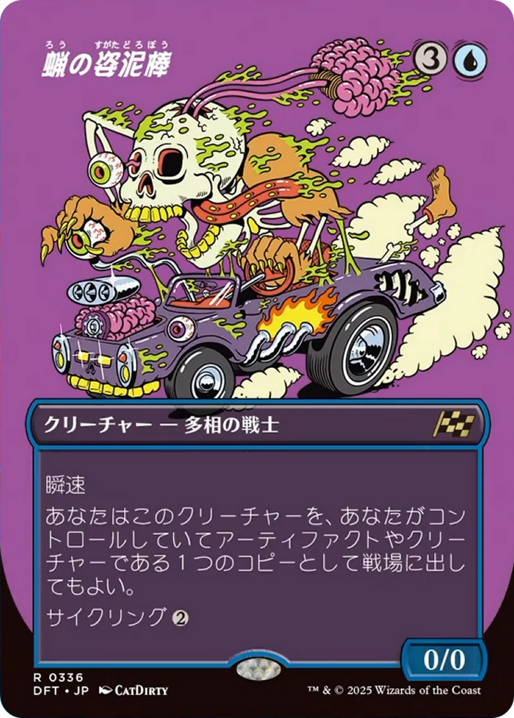 Waxen Shapethief Card Image