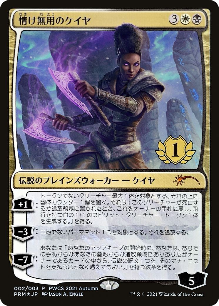 Kaya the Inexorable Card Image