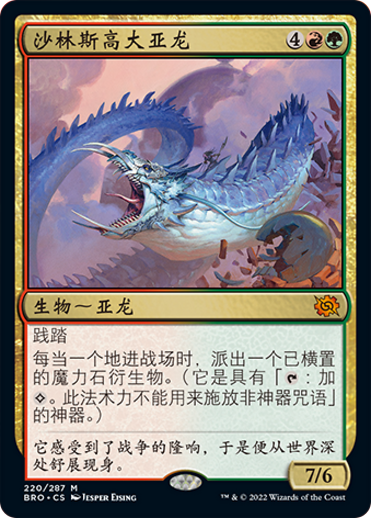 Sarinth Greatwurm Card Image