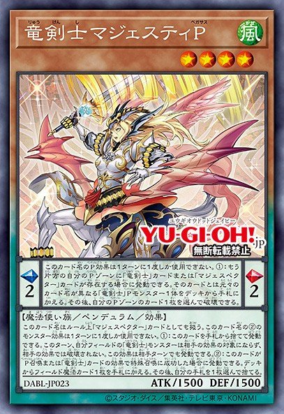 Majesty Pegasus, the Dracoslayer Card Image