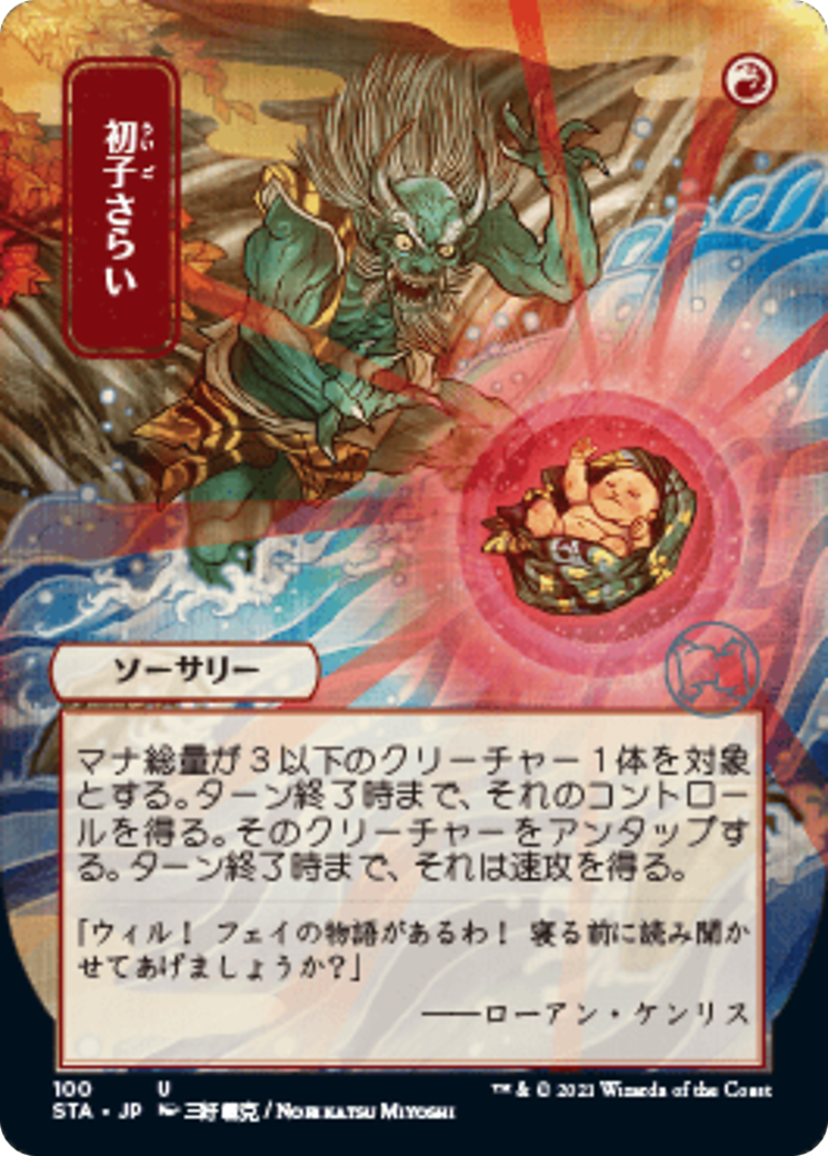 Claim the Firstborn Card Image