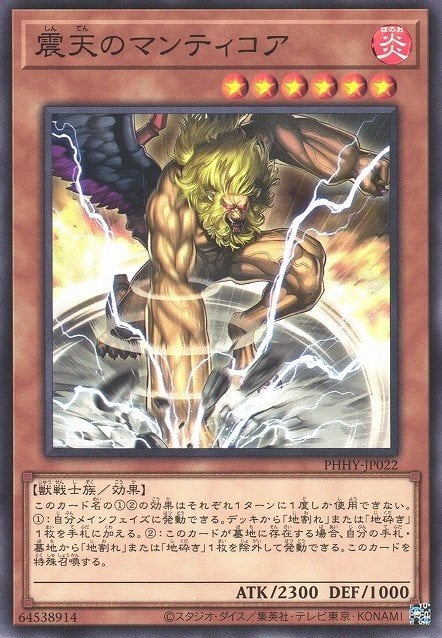 Manticore of Smashing Card Image