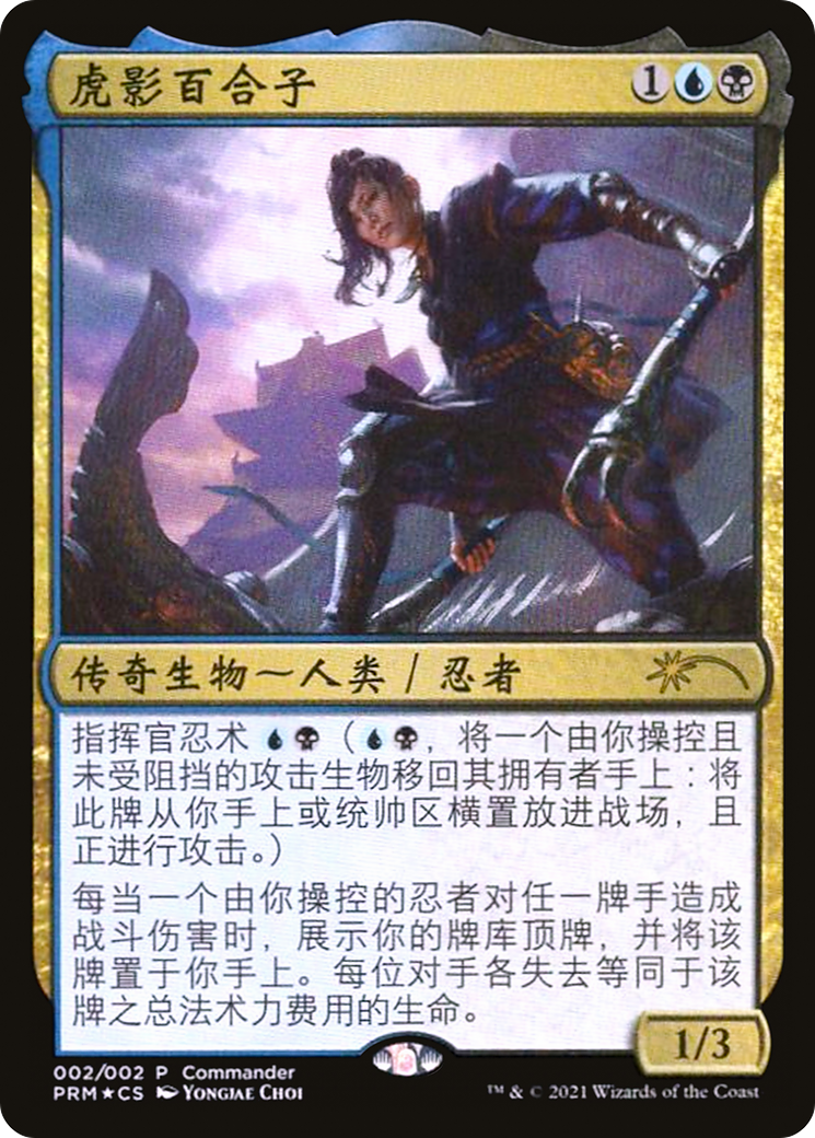 Yuriko, the Tiger's Shadow Card Image