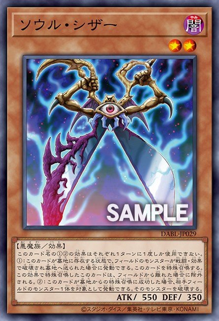 Soul Scissors Card Image