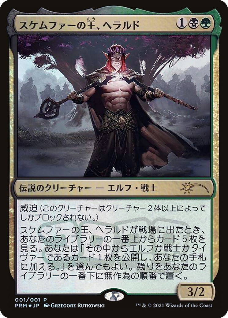 Harald, King of Skemfar Card Image