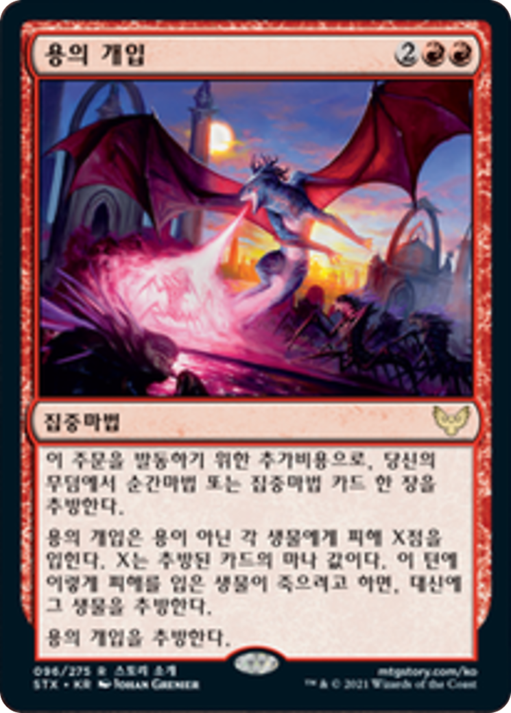 Draconic Intervention Card Image